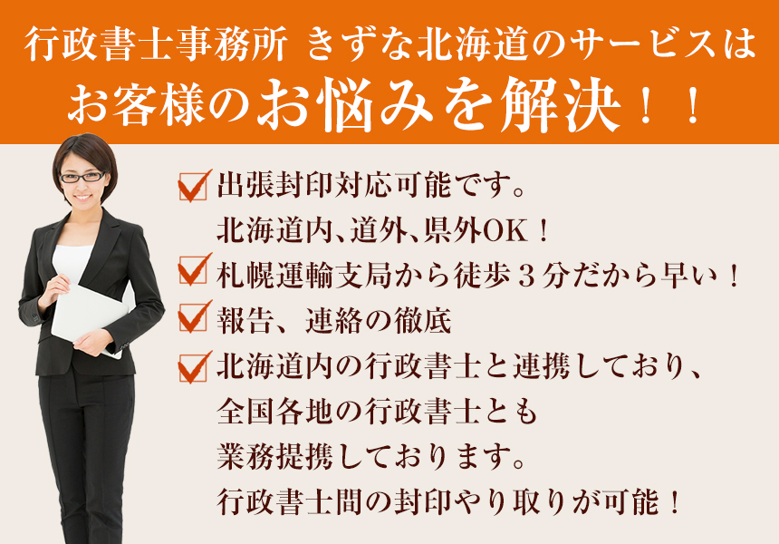 札幌 自動車登録 Com